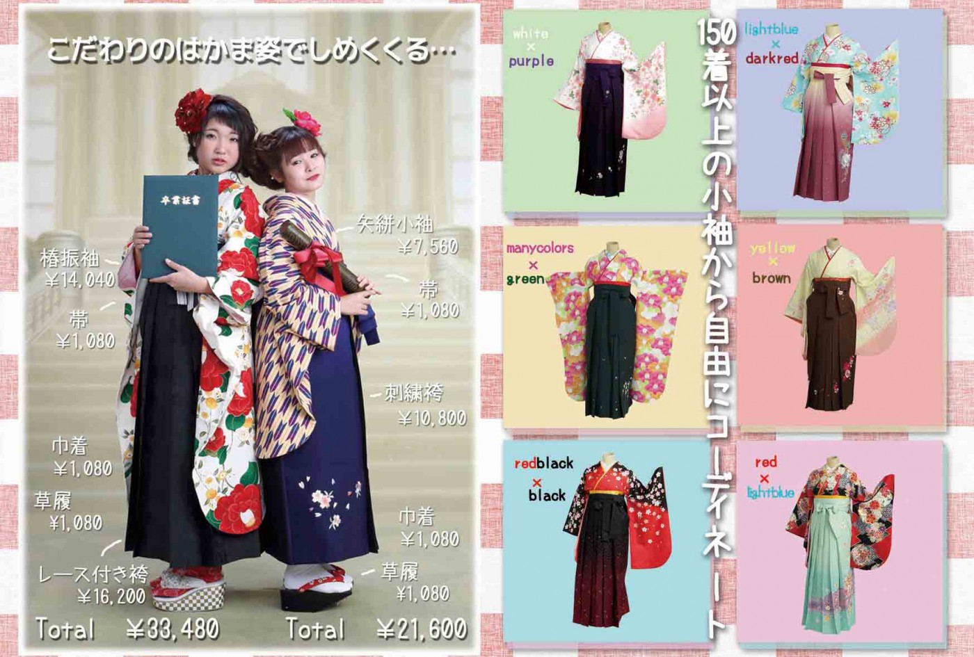 「卒業式袴のレンタルまだ間に合います！」関連画像