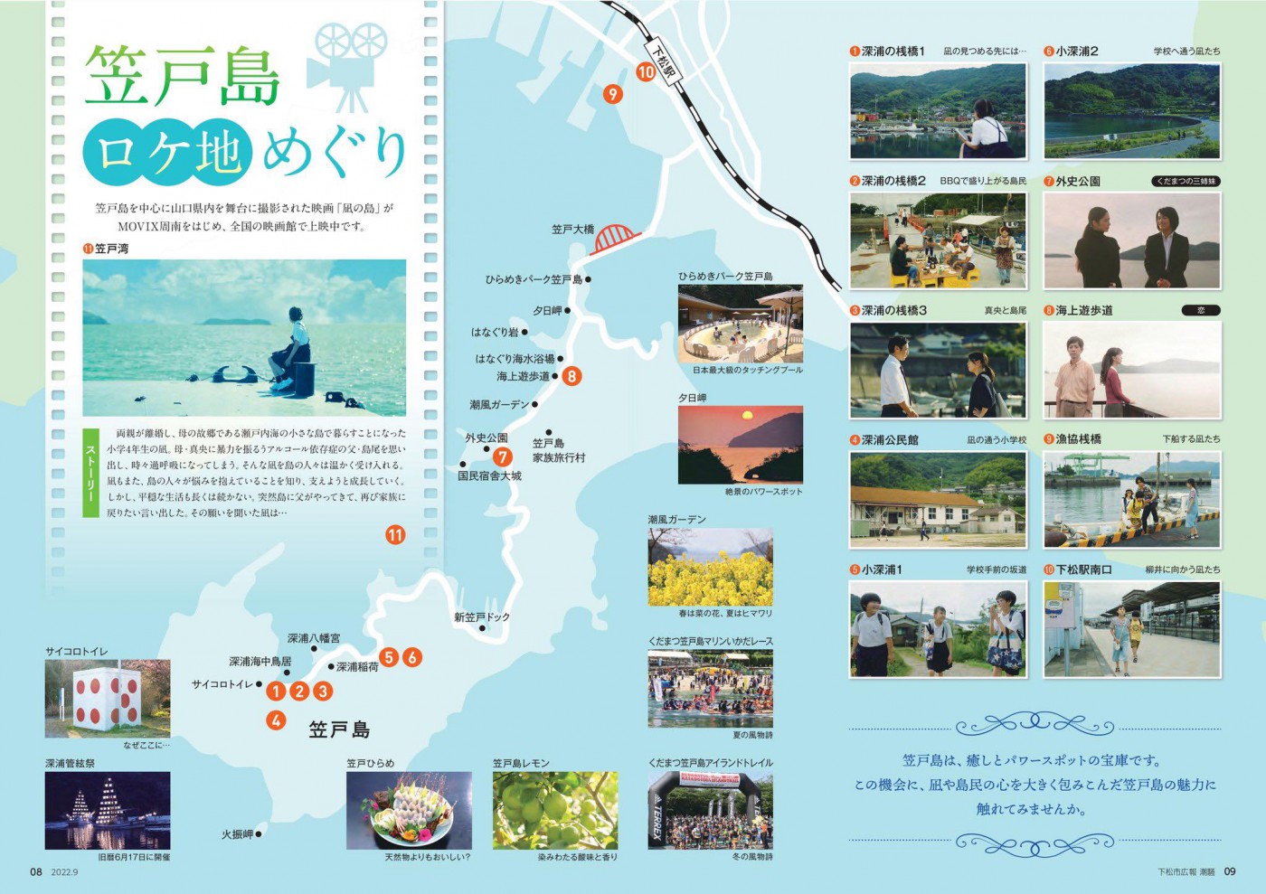 #下松市『笠戸島ロケ地めぐり』MAP