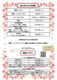 成人式にかかる金額・前撮りプランのお知らせ